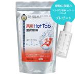 ホットタブ 100錠 重炭酸湯 Hot Tab 薬用入浴剤 送料無料 フコイダン保湿ローション プレゼント