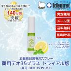 薬用 DEO35PLUS+ デオ35プラス 15ml Dr.Deodorant 頭皮臭 加齢臭 オトナ臭 対策 スプレー 女性 男性 ドクターデオドラント お試しミニボトル 約5日分