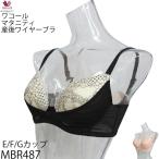 ワコール Wacoal マタニティ 産後リボンブラEカップ/Fカップ/Gカップ 3/4カップブラジャー MBR487 【F】