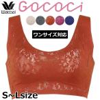 【P】ワコール Wacoal GOCOCi ゴコチ [CGG592] (S〜Lサイズ)ワンサイズ対応 ゴコチ ハーフトップ レーシィタイプ1メ-2運レース