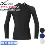 %OFF ワコール Wacoal CW-X メンズ アウターギア CHO030 セカンドボディ SECOND BODY 長袖 ハイネック 1メ-2運