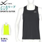 新商品 ワコール Wacoal CW-X CWX メンズ ノースリーブシャツ Sサイズ Mサイズ Lサイズ 吸汗速乾 父の日 メール便1点まで DLO180 【F】