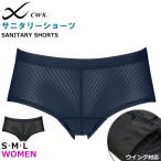  Wacoal гигиенический шорты Wacoal перо есть салфетка соответствует S размер M размер L размер CWX CW-X спортивный менструация цельный структура почтовая доставка 2 пункт до HSY400 [F]