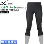 CW-X ワコール Wacoal [HXO497]CWX メンズ エキスパートモデル3.0 セミロング 1メ-2運【F】
