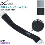  в тот же день отгрузка возможно CW-X Wacoal Wacoal гетры для рук CWX унисекс UV cut предотвращение скольжения имеется родители палец дыра имеется мужской женский День отца почтовая доставка 1 пункт до HYR610 [S]