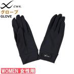 メール便可 Wacoal ワコール CW-X CWX レディース スポーツグローブ CW-X 手袋 メール便1点まで バレンタインデー プレゼント HYY530 【F】