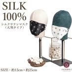 シルクサテンマスク(大判タイプ) HANAMOLI (M-Lサイズ) シルク100％ レディース 絹 シルク小物 保湿 母の日 絹 メール便1点まで ギフト S915