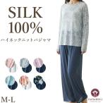 シルク100% 絹 レディース パジャマ HANAMOLI 母の日 婦人シルクリラックスウエア 敬老の日 長袖 シルクルームウエア 0027