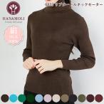 ショッピングシルク 定番 シルク100% 絹 リブタートルネックセーター HANAMOLI シルクトップス レディース 長袖 母の日 6823