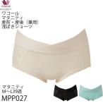 メール便可 マタニティ ワコール Wacoal [MPP027] 産前・産後(兼用)2Way マミーショーツ サイズマタニティＭ・Ｌ メール便3点まで【F】