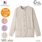 ワコール Wacoal らくラクパートナー 家庭用タンブル乾燥機対応・カーディガン（長袖） M・Lサイズ アウター 母の日 敬老の日 トップス DAL550 【P】