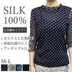シルク100%カットソー七分袖トッ...