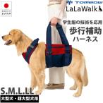  стрекоза lala walk для больших собак супер для больших собак приспособление для ходьбы Harness LalaWalk товары для ухода уход для Harness 2TA0032-85 [B]