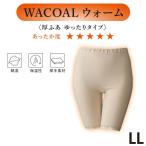  Wacoal Wacoal LL размер толщина ..glapi-Grap низ колено сверху длина нижнее белье теплый обратная сторона ворсистый женский внутренний почтовая доставка 2 пункт до UHK415 [P]