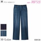  Wacoal Wacoal трикотажные брюки ... Denim брюки багги широкий брюки женский 13 десять тысяч листов прорыв стрейч растягивать . приятный ..M*L размер KSN128 [P]