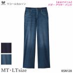  Wacoal Wacoal трикотажные брюки ... Denim брюки багги широкий брюки женский 13 десять тысяч листов прорыв стрейч растягивать . приятный ..MT*LT размер KSN128 [P]