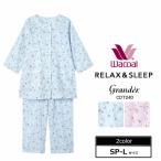 25%OFF ワコール Wacoal グランダーパジャマ (SP-Lサイズ)レディース 半袖 十分丈 五分袖 敬老の日 ギフト CDT240 【S】