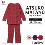 ショッピングWacoal ワコール Wacoal  (LLサイズ 3Lサイズ) アツコマタノ  長袖パジャマ  HDW401【P】