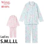 ウイング Wing やわらか綿100% レディース ワコール Wacoal パジャマ ウィング 前開き 長袖 女性用 母の日 コットン EP7045 【S】