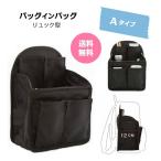 Yahoo! Yahoo!ショッピング(ヤフー ショッピング)バッグインバッグ 新品 リュック型 Aタイプ 黒 送料無料 即日発送 多収納 整理 軽量 インナーバッグ 仕分け デイパック ザック 国内発送