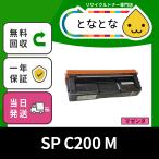 SP C200 M マゼンタ リサイクルトナー SPC200 SP C250L C250SFL/ C260L C260SFL (対応機種に注意) リコー対応