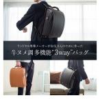 ビジネスバッグ メンズ リュック 3way ブラック キャメル 大人ランドセル Papas bag