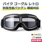  bike goggle retro glasses glasses correspondence glasses correspondence motorcycle . windshield rubbish ultra-violet rays measures 