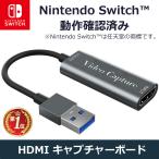 ビデオキャプチャー HDMI キャプチャーボード switch対応  ゲームキャプチャー USB3.0 1080P Chilison