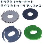 ドラグクリッカー ダイワ DAIWA タトゥーラ アルファス 19TATULA TW / 20TATULA SVTW / 22TATULA TW80 / 20ALPHAS AIR / 21ALPHAS SV