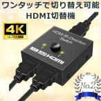 ショッピングhdmi HDMI 切替器 分配器 セレクター 2出力 2入力1出力 1入力2出力 4K モニター 切り替え