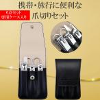 ショッピング爪切り 爪切りセット 携帯 ニッパー 高級 6点セット 耳かき 匠の技 旅行 ギフト 日本製 ネイルケア