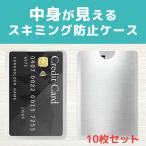  скимминг предотвращение футляр для карточек скимминг предотвращение кейс содержание . видно тонкий магнитный предотвращение кредитная карта поверхность прозрачный × задняя поверхность aluminium RFID 10 шт. комплект 