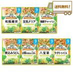 和光堂 離乳食 ベビーフード 1食分の野菜が摂れるグーグーキッチン 9か月頃から 全7種×1個 食べ比べセット アソート