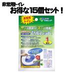 【15個セット】セルレット　非常用トイレ　凝固　脱臭剤　緊急　防災グッズ　防災　避難　災害　断水　渋滞　アウトドア　介護　ゆうパケット送料無料