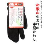  сделано в Японии Wakayama рождение. перчатки таваси левый правый двоякое применение . уборка товары чистка сопутствующие товары уборка инструмент автобус губка ванна мытье раковина мытье колесо мойка машин обувь мытье бесплатная доставка 