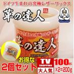 革製品 革の達人2個セット 日本製　革靴 レザーのメンテナンス　極　きわみ　100ｇ　保護　艶出し　革 ソファー　レザーワックス　靴磨き　お手入れ