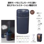イルミネーションミスト加湿器 36126 加湿器 USB電源 超音波 超音波式 コンパクト 300ml ミスト ミスト加湿器 乾燥対策 送料無料
