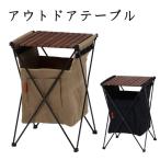ストレージテーブル アウトドアテーブル コヨーテ 85914 ブラック 85915 キャンプ キャンプ用品 ソロキャンプ アウトドア キャンプグッズ ゴミ箱 送料無料