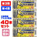 【ポイント2倍！】【送料無料!】【単３単４選べるお好み４０本セット】三菱電機アルカリ乾電池 LR6N LR03N 単３ 単４ 単三 単四 アルカリ 乾電池 電池 三菱