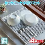 【ポイント2倍！】【４枚セット】あっちこっち水切りマット サウナマット 日本製 テイジン Teijin 帝人 サウナマット サウナシート サウナ 温泉