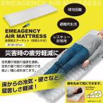  для экстренных случаев воздушный коврик воздушный насос есть AMT-01 [ бесплатная доставка ] кемпинг коврик воздушный коврик матрац предотвращение бедствий товары предотвращение бедствий сопутствующие товары бедствие меры отдых кемпинг спальное место в транспортном средстве предотвращение бедствий 