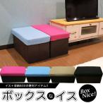 スツール ボックスな椅子 収納ボックス 収納ベンチ オットマン ボックス 椅子 イス 収納box サブチェア 便利アイテム 大容量 1つ2役でスペースを有効活用