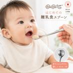 ののじ 離乳食スプーン  日本製 ステンレ食洗器可  CUT-15  スプーン 赤ちゃん 0才離乳期 子供用 子供 子ども ステンレス 日本製 食べやすい  カトラリー