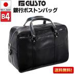 銀行ボストン ビジネスバッグ 10445　業務用 ボストンバッグ ボストンバック メンズ b4 銀行 日本製 豊岡製 42cm　送料無料