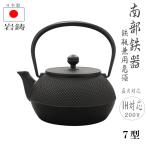 ショッピング正月 【丁寧発送】P2 南部鉄器 鉄瓶 アラレ 急須 7型 7号 岩鋳 0.9L日本製 鉄瓶兼用急須 IH 直火 鉄分補給 4人〜5人向け 釜敷 耐久性 高級 IH対応  ラッピングお正月