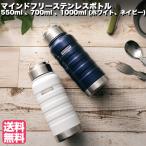 MINDFREE マインドフリー ステンレスボトル 【送料無料】MF-07N MF-07W 700ml 水筒 ボトル ステンレス マグボトル 直飲み 保冷 保温 広口