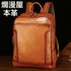 ショッピングビジネスリュック ☆新品☆ ヌメ革 ビジネスリュック 本革 デイバッグ メンズバッグ ビジネスバッグ PC レザー 手作り 紳士用 バックパック 旅行 3色 通勤 出張