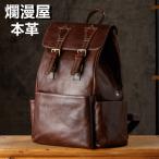 リュックサック ヌメ革 ビジネスリュック 本革 デイバッグ メンズ おしゃれ 職人手作り 大容量 15インチPC収納 A4 バックパック 旅行 出張 通勤 通学 コーヒー