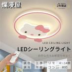 ショッピングリモコン シーリングライト 北欧 子供部屋 おしゃれ デザインリモコン式 調光調色 常夜灯 リビング  居間用 ダイニング用 寝室 6畳 明るい かわいい 天井照明 簡単取付