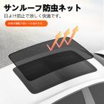  машина sunroof репеллент от моли сетка занавески магнит тип затемнение UV cut вентиляция .. спальное место в транспортном средстве комары исключая . универсальный марка машины название 2 длинный сборник покупатель название sunroof для репеллент сеть . покупка 